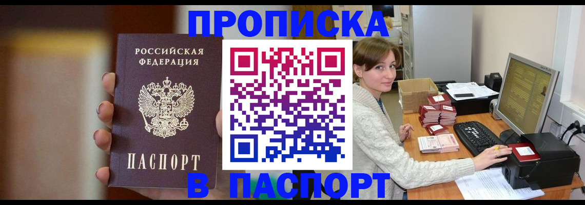 прописка законно в Нарткале