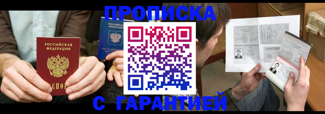 временная прописка в Нарткале